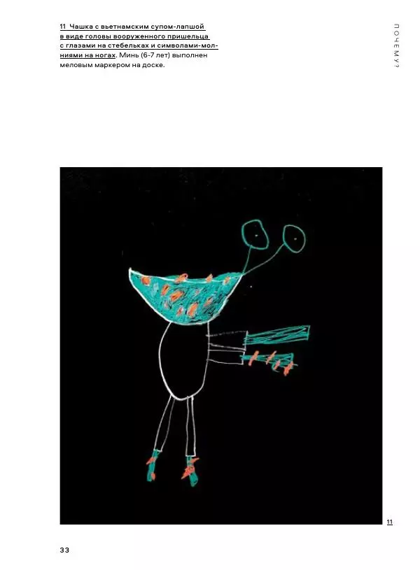 Мэрилин Гудмен - Детский рисунок - Страница № 33