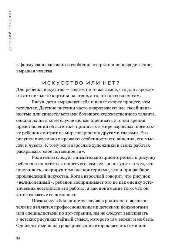 Мэрилин Гудмен - Детский рисунок - Страница № 34
