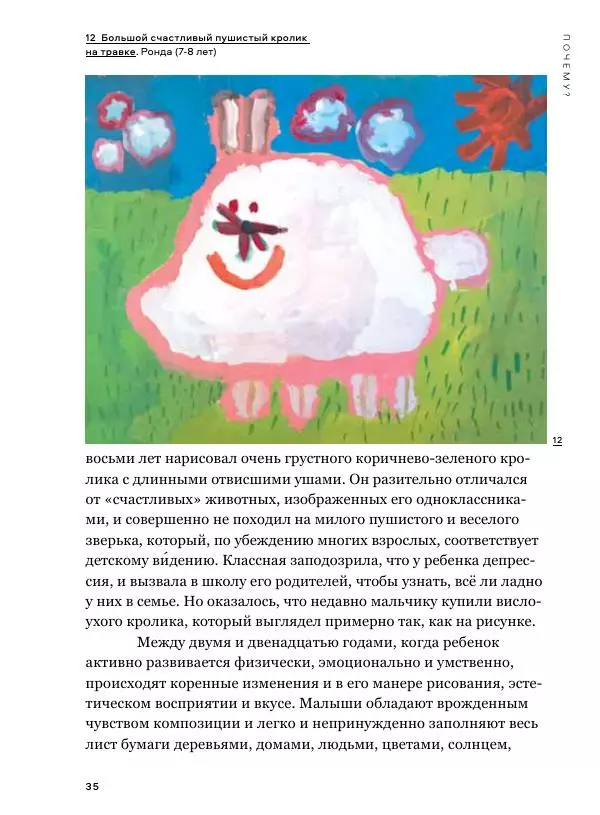 Мэрилин Гудмен - Детский рисунок - Страница № 35