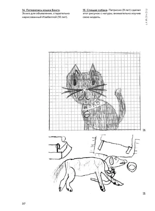 Мэрилин Гудмен - Детский рисунок - Страница № 37