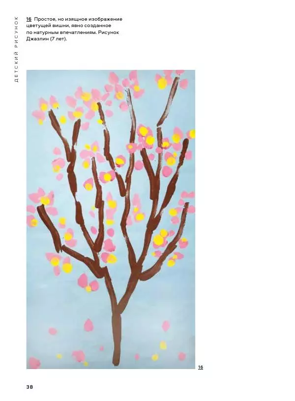 Мэрилин Гудмен - Детский рисунок - Страница № 38