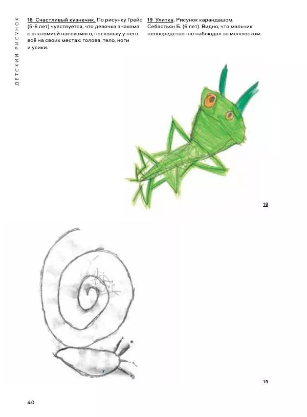 Мэрилин Гудмен - Детский рисунок - Страница № 40