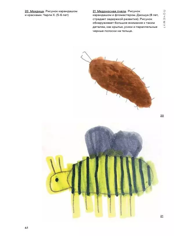 Мэрилин Гудмен - Детский рисунок - Страница № 41