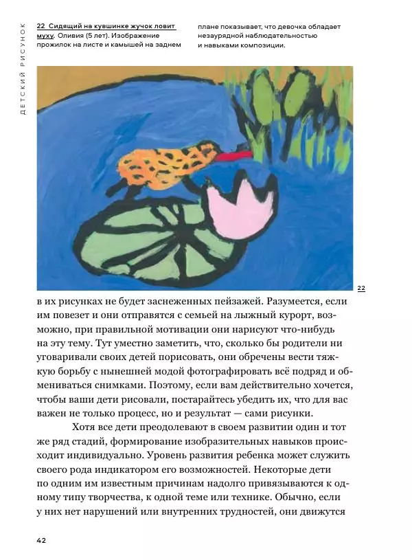 Мэрилин Гудмен - Детский рисунок - Страница № 42