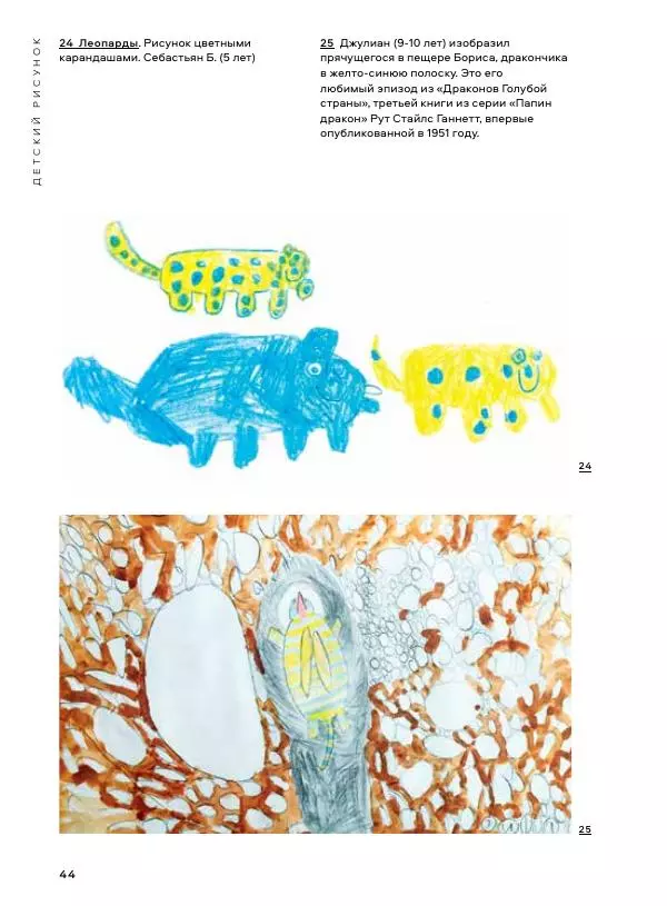 Мэрилин Гудмен - Детский рисунок - Страница № 44