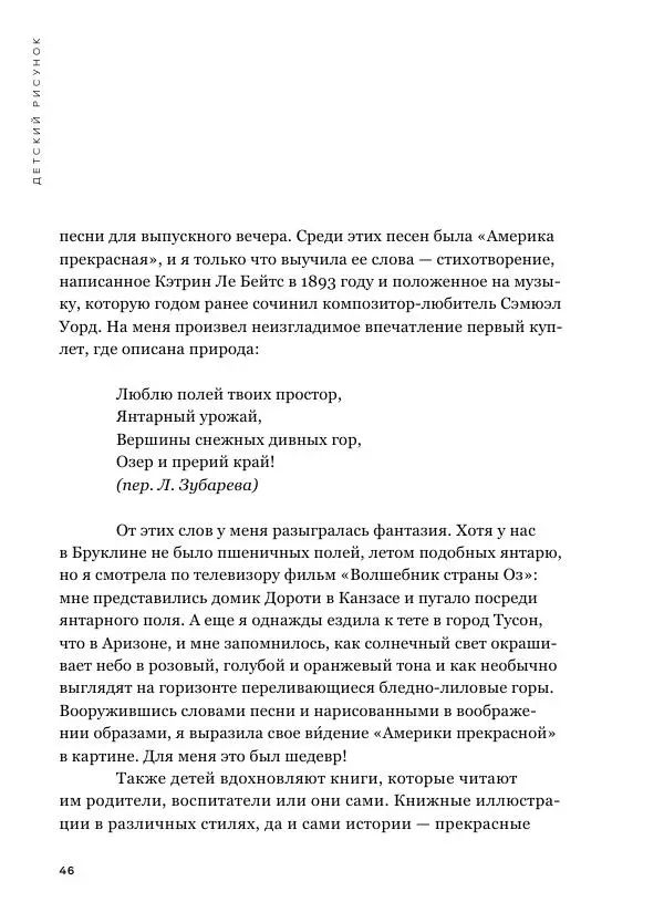 Мэрилин Гудмен - Детский рисунок - Страница № 46