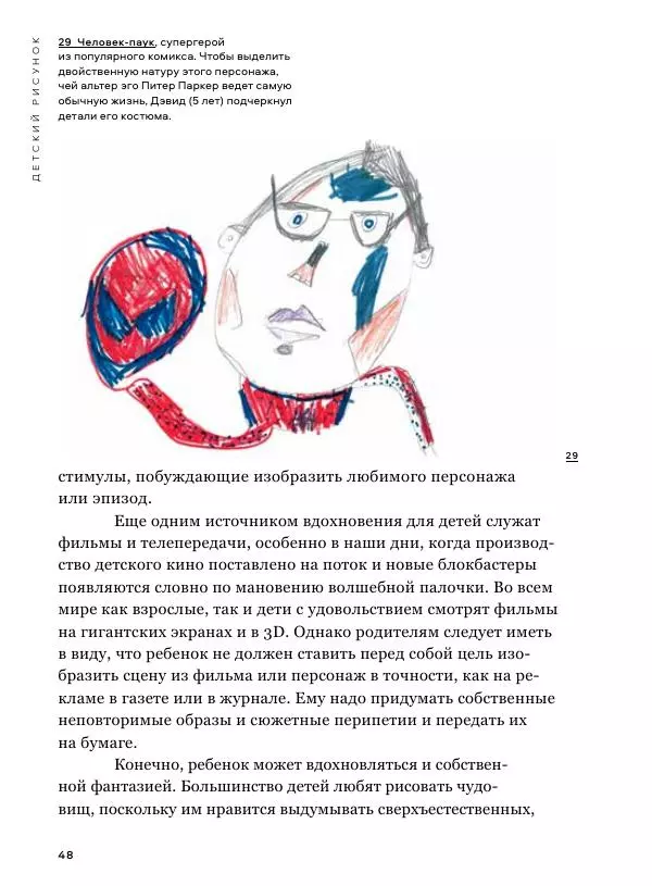 Мэрилин Гудмен - Детский рисунок - Страница № 48