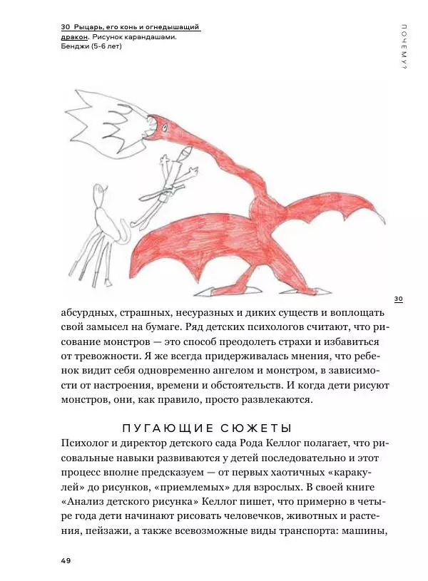 Мэрилин Гудмен - Детский рисунок - Страница № 49