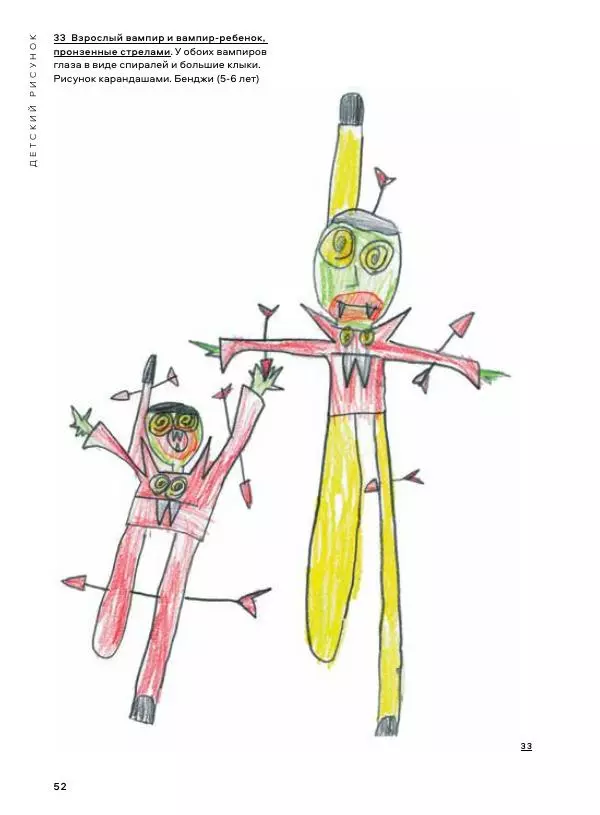 Мэрилин Гудмен - Детский рисунок - Страница № 52