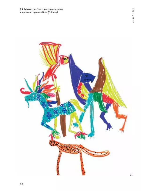 Мэрилин Гудмен - Детский рисунок - Страница № 53