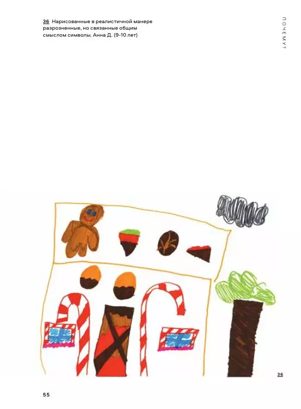 Мэрилин Гудмен - Детский рисунок - Страница № 55