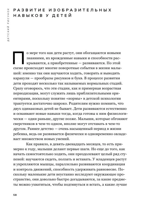Мэрилин Гудмен - Детский рисунок - Страница № 58