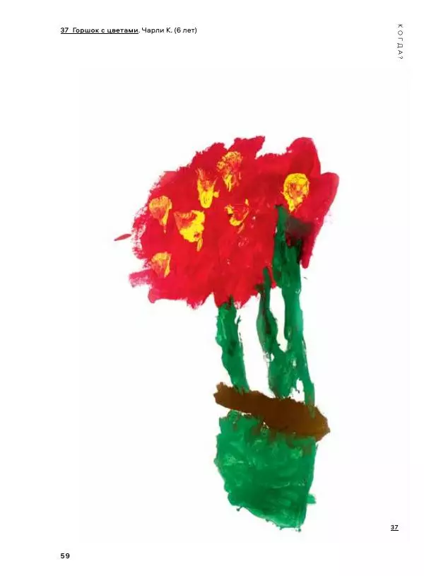 Мэрилин Гудмен - Детский рисунок - Страница № 59