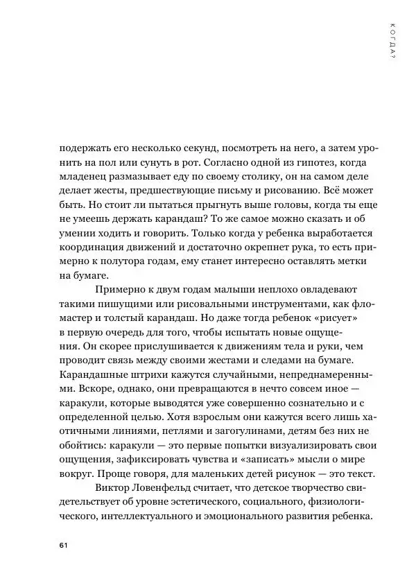 Мэрилин Гудмен - Детский рисунок - Страница № 61
