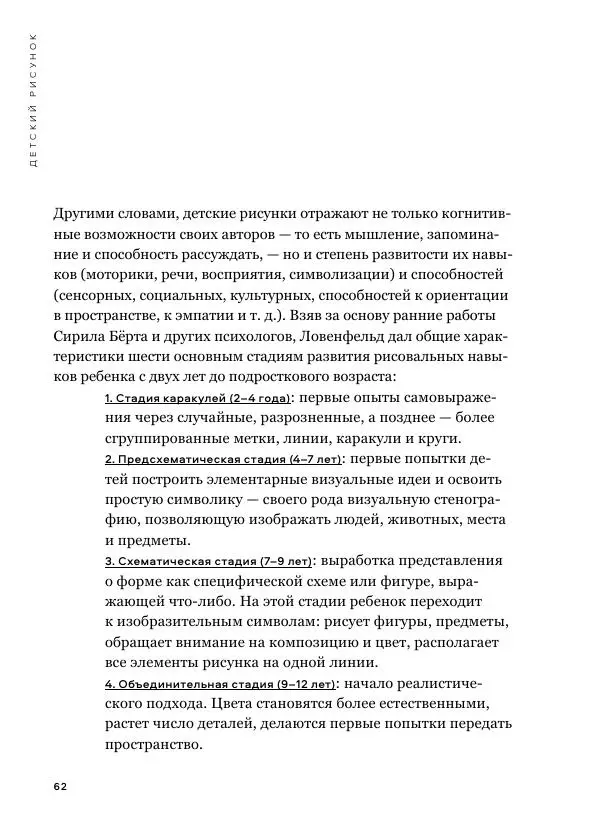 Мэрилин Гудмен - Детский рисунок - Страница № 62