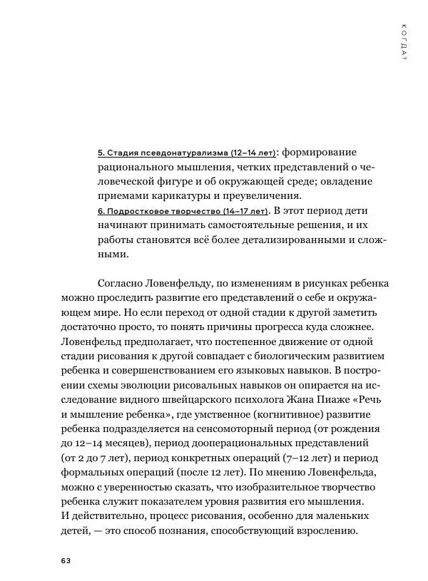 Мэрилин Гудмен - Детский рисунок - Страница № 63
