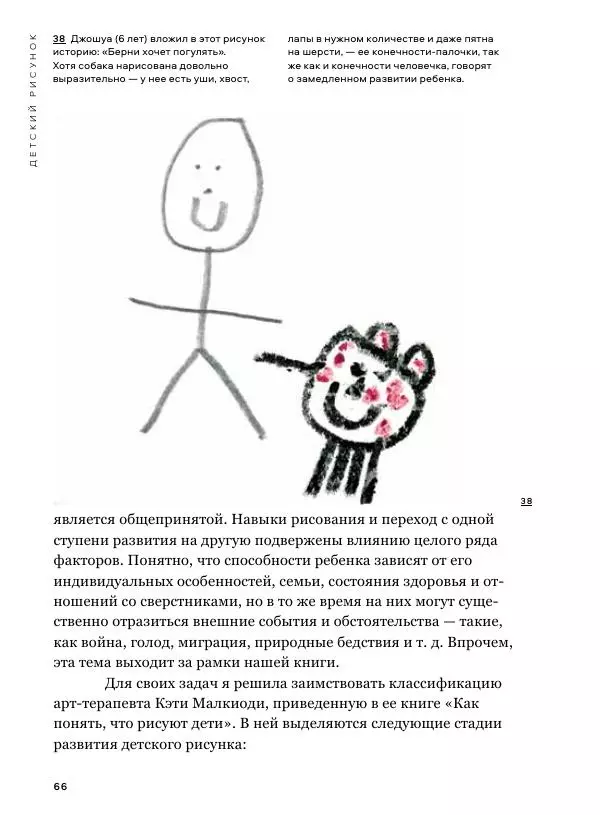 Мэрилин Гудмен - Детский рисунок - Страница № 66