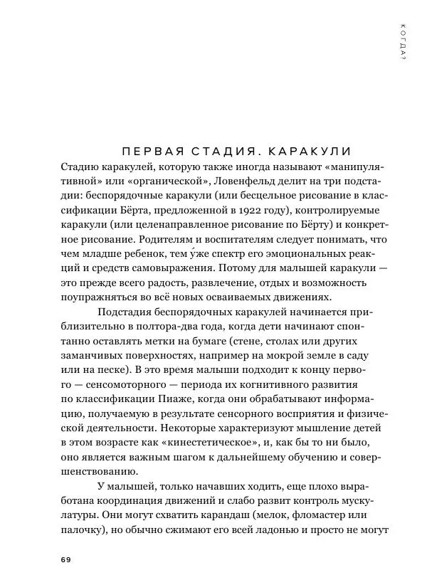 Мэрилин Гудмен - Детский рисунок - Страница № 69