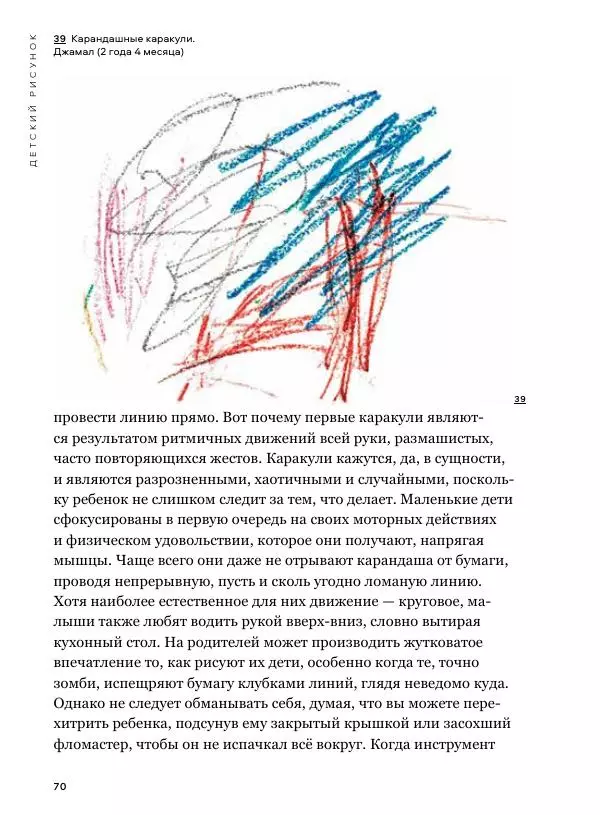 Мэрилин Гудмен - Детский рисунок - Страница № 70