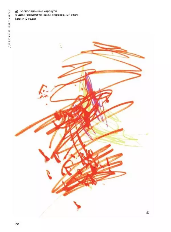 Мэрилин Гудмен - Детский рисунок - Страница № 72
