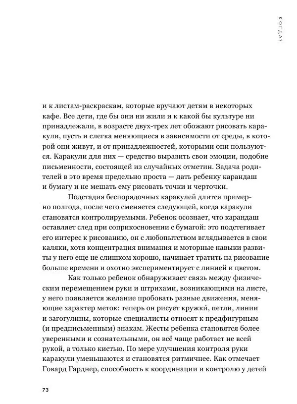 Мэрилин Гудмен - Детский рисунок - Страница № 73