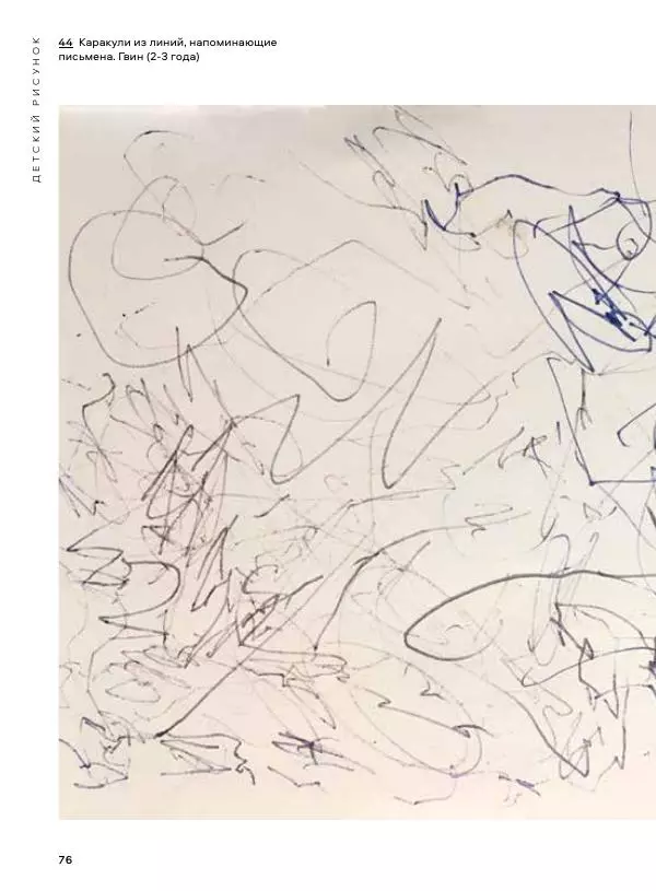 Мэрилин Гудмен - Детский рисунок - Страница № 76