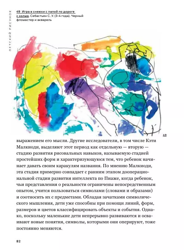 Мэрилин Гудмен - Детский рисунок - Страница № 82