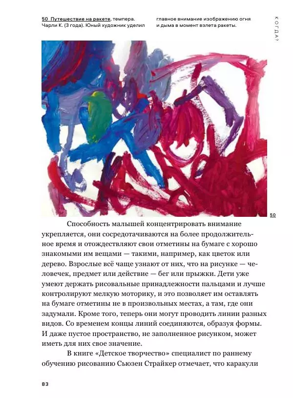 Мэрилин Гудмен - Детский рисунок - Страница № 83