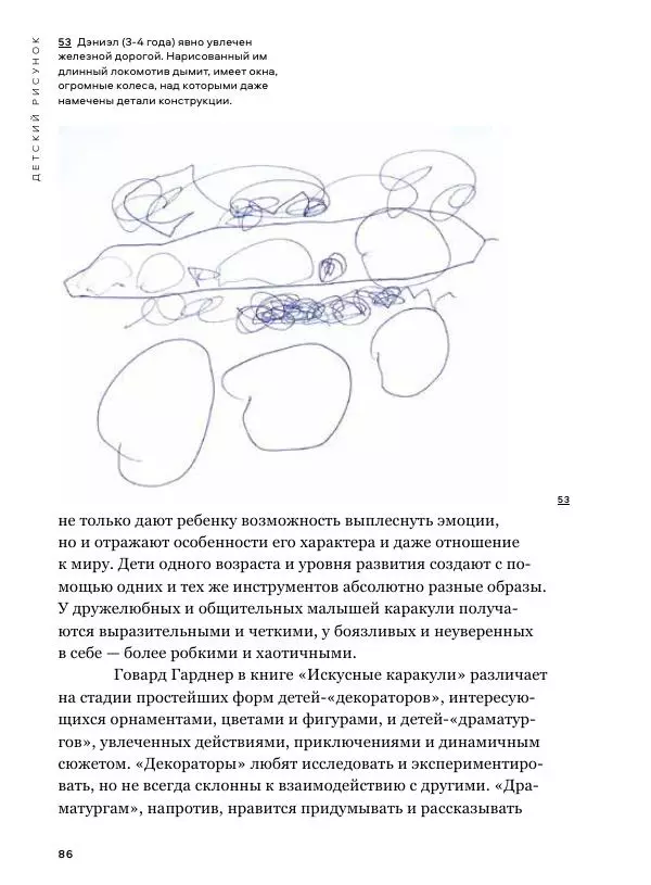Мэрилин Гудмен - Детский рисунок - Страница № 86