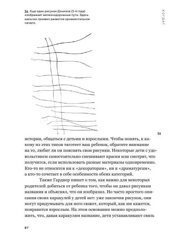 Мэрилин Гудмен - Детский рисунок - Страница № 87