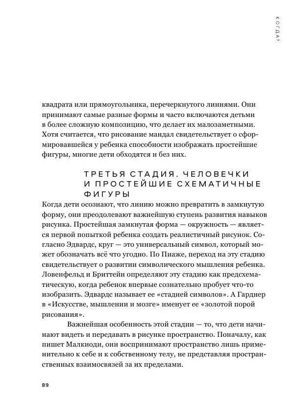 Мэрилин Гудмен - Детский рисунок - Страница № 89