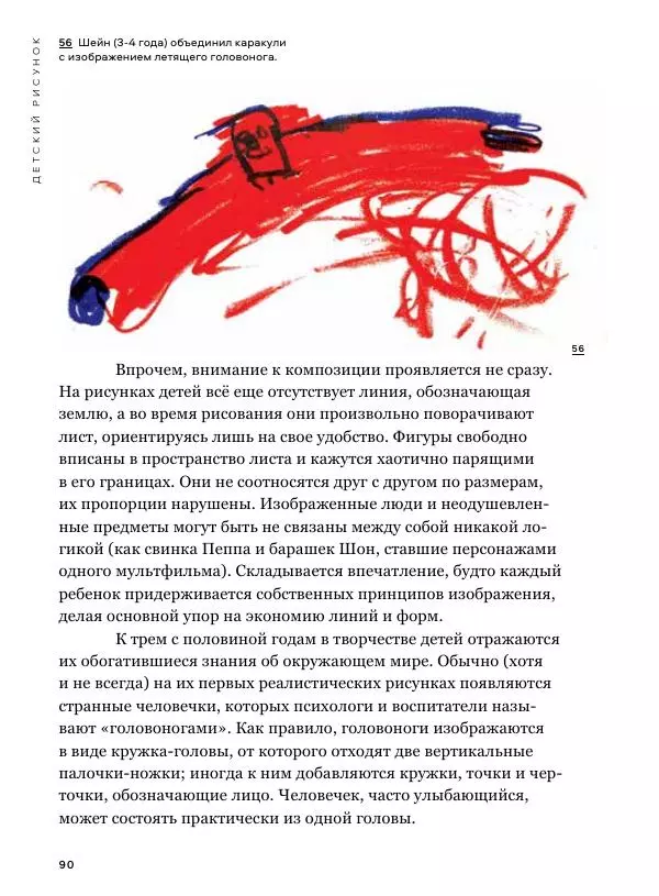 Мэрилин Гудмен - Детский рисунок - Страница № 90