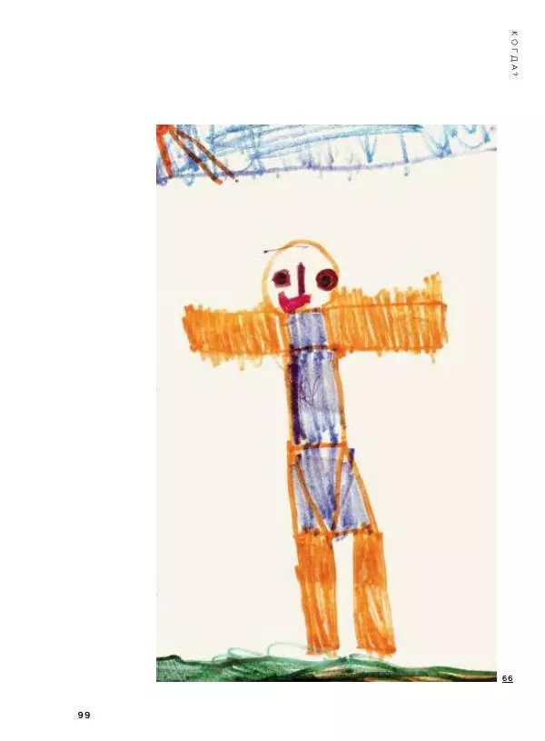 Мэрилин Гудмен - Детский рисунок - Страница № 99