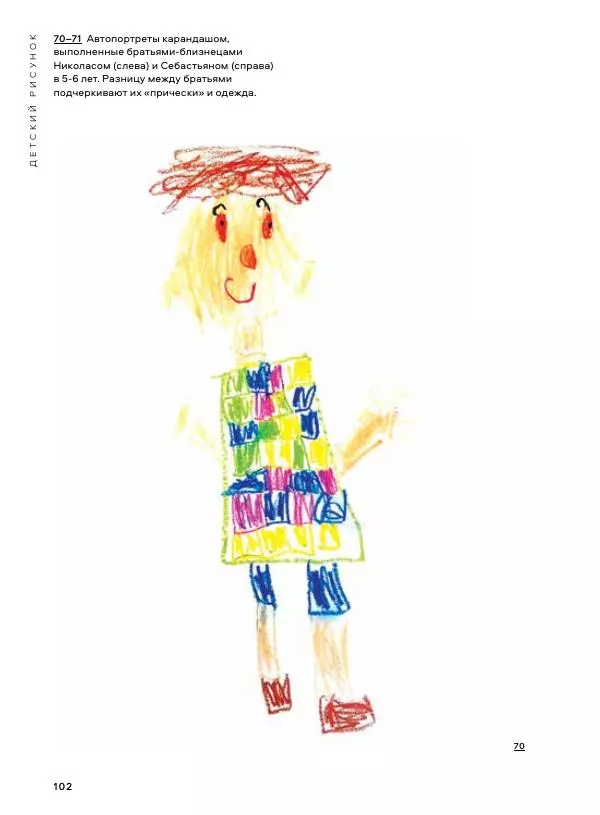 Мэрилин Гудмен - Детский рисунок - Страница № 102