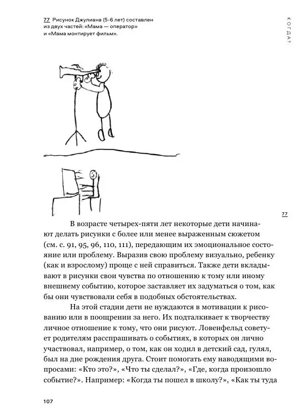 Мэрилин Гудмен - Детский рисунок - Страница № 107