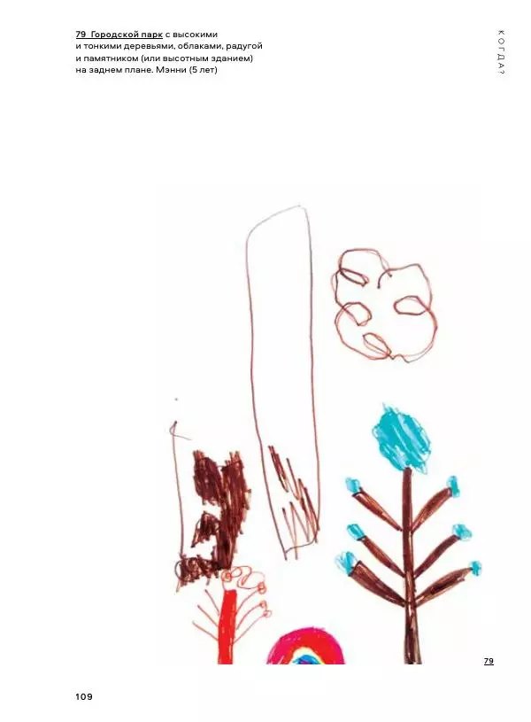 Мэрилин Гудмен - Детский рисунок - Страница № 109
