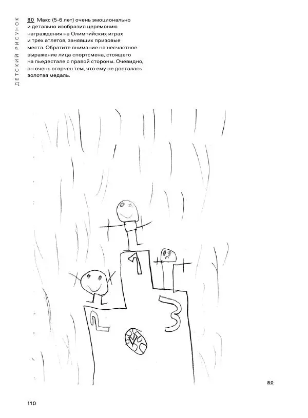 Мэрилин Гудмен - Детский рисунок - Страница № 110