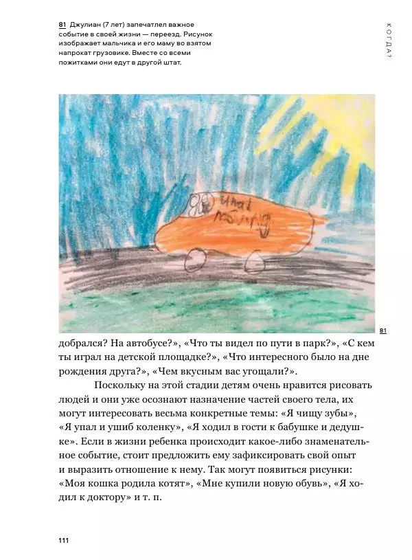 Мэрилин Гудмен - Детский рисунок - Страница № 111