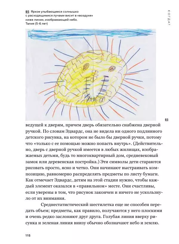 Мэрилин Гудмен - Детский рисунок - Страница № 115