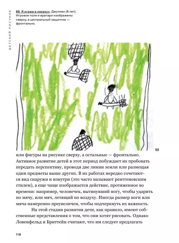 Мэрилин Гудмен - Детский рисунок - Страница № 118