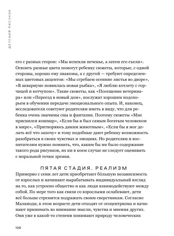 Мэрилин Гудмен - Детский рисунок - Страница № 120