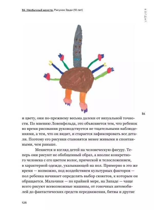 Мэрилин Гудмен - Детский рисунок - Страница № 125