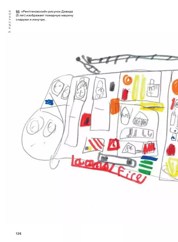 Мэрилин Гудмен - Детский рисунок - Страница № 126