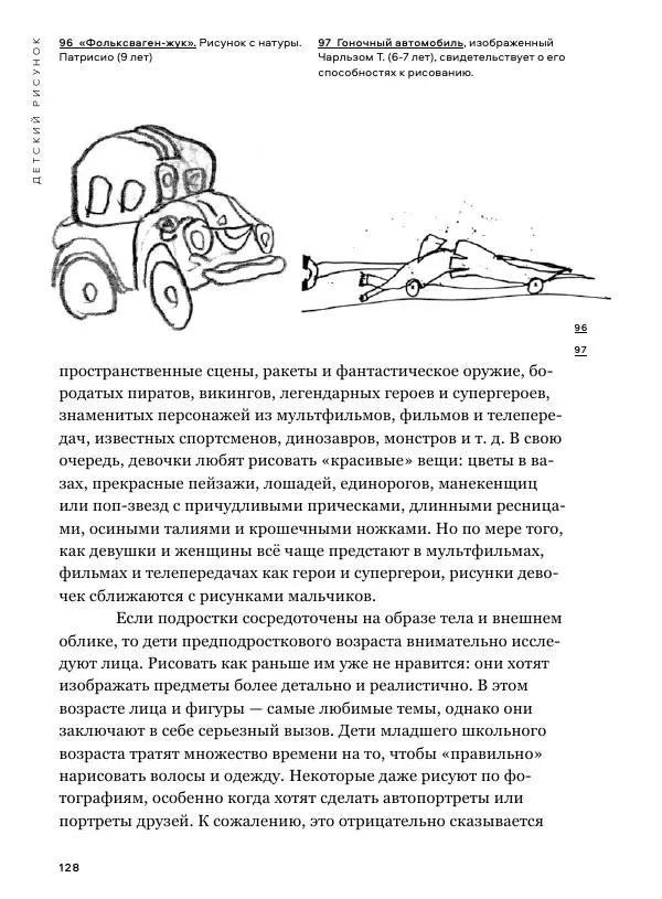 Мэрилин Гудмен - Детский рисунок - Страница № 128