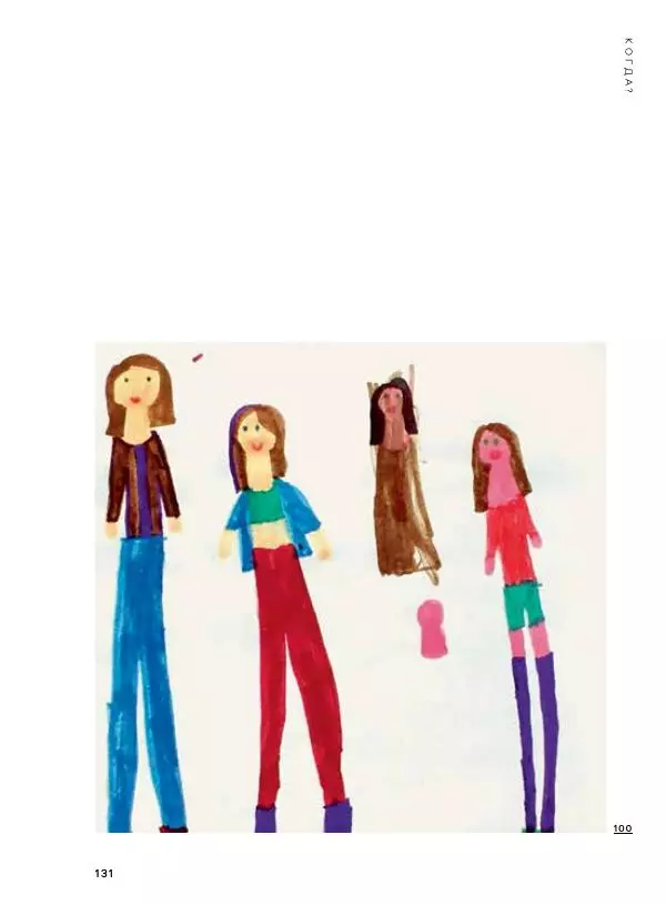 Мэрилин Гудмен - Детский рисунок - Страница № 131