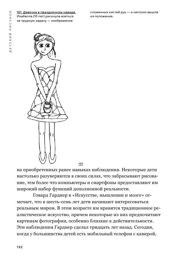 Мэрилин Гудмен - Детский рисунок - Страница № 132