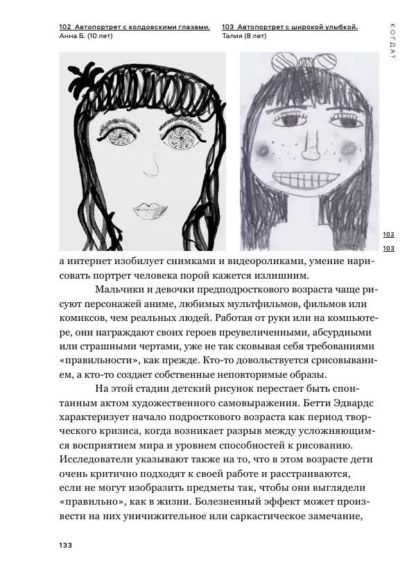 Мэрилин Гудмен - Детский рисунок - Страница № 133