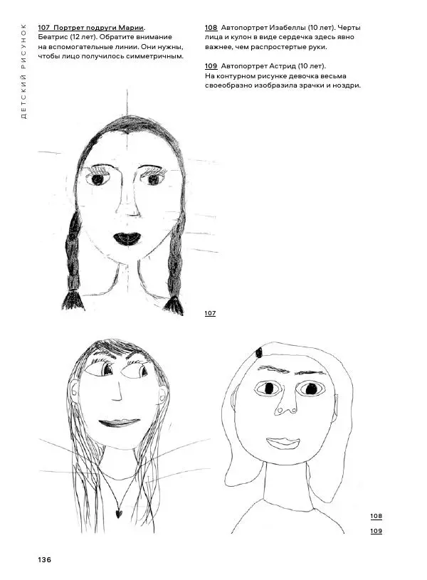 Мэрилин Гудмен - Детский рисунок - Страница № 136