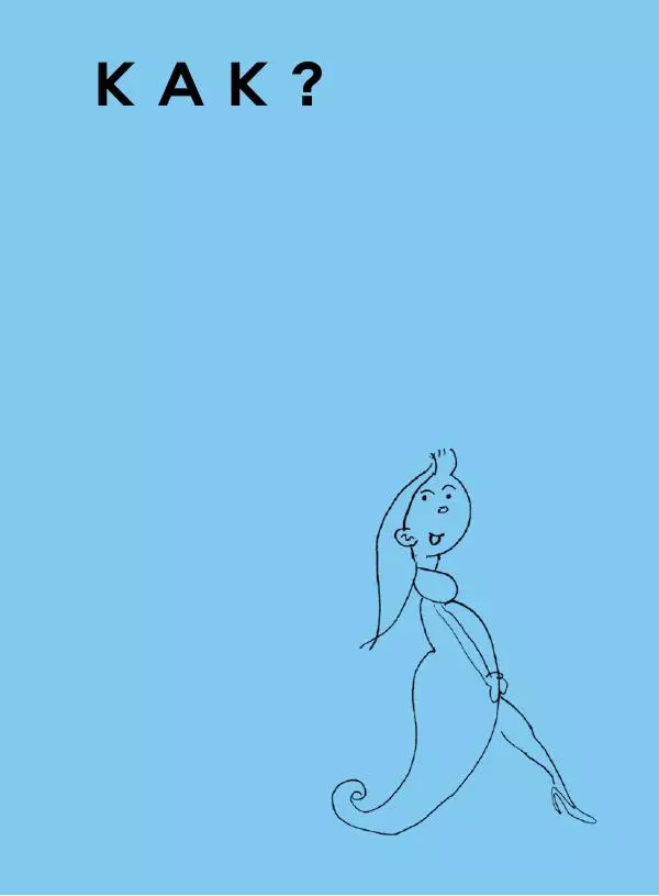 Мэрилин Гудмен - Детский рисунок - Страница № 139