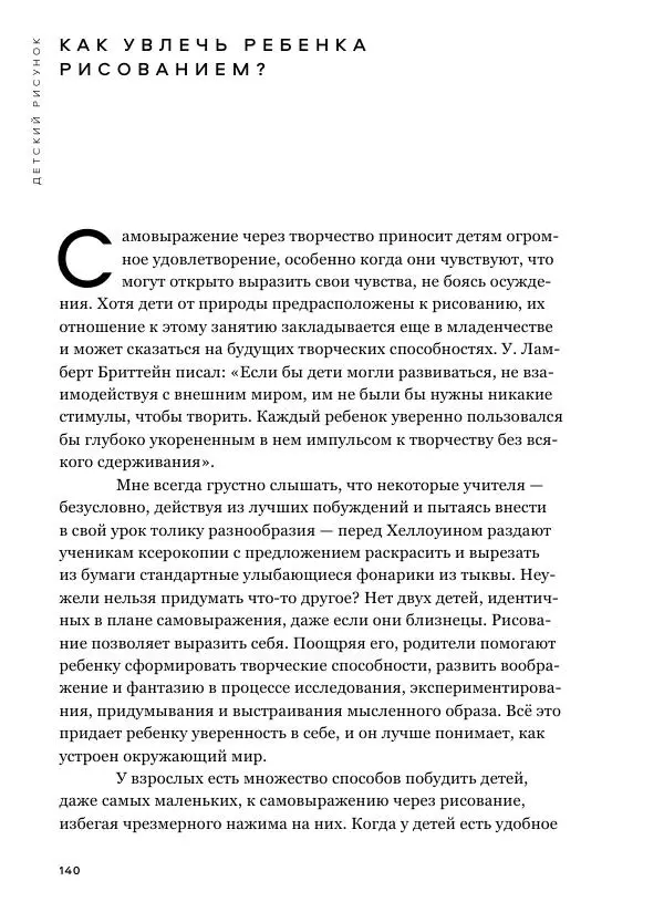 Мэрилин Гудмен - Детский рисунок - Страница № 140